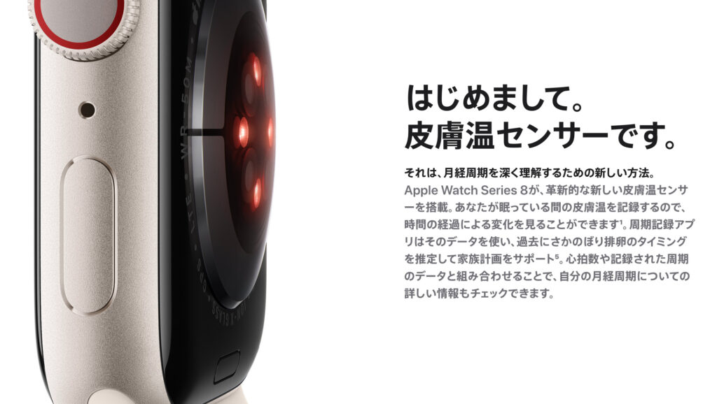 Apple Watch series8 皮膚温センサー