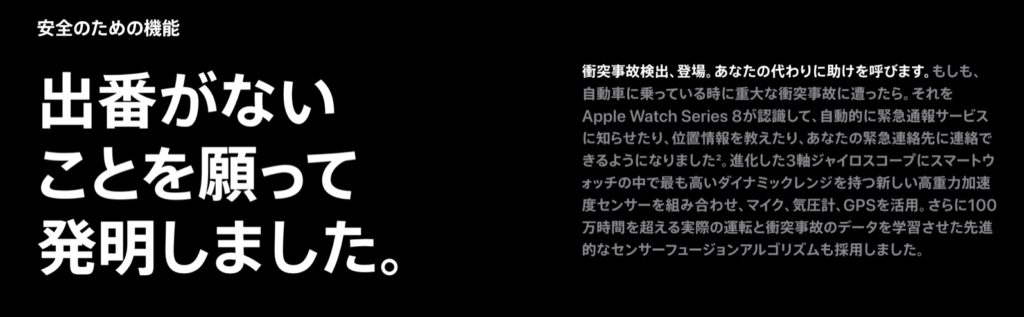 Apple Watch 衝突検出機能