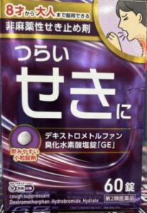 コストコ　咳止め　メジコン